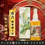 Matsui Kurayoshi Pure Malt Whisky The Year Of The Dragon 2024 Special Release 700ml 43% - Image 5