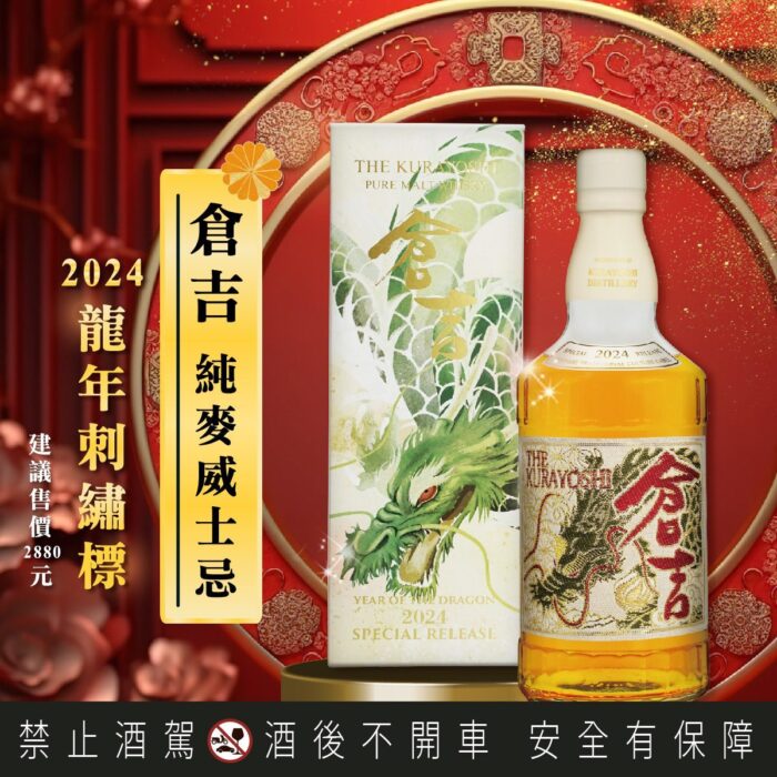 Matsui Kurayoshi Pure Malt Whisky The Year Of The Dragon 2024 Special Release 700ml 43% - Image 5