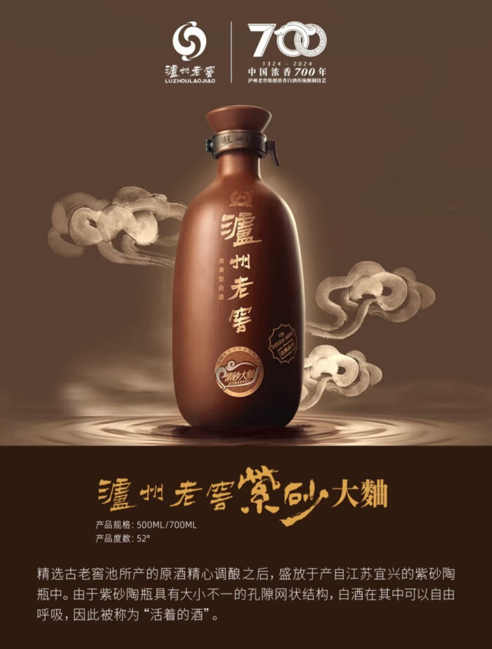 LU ZHOU LAO JIAO 泸州老窖紫砂大曲500ml 52% （浓香型高粱白酒） - Image 2