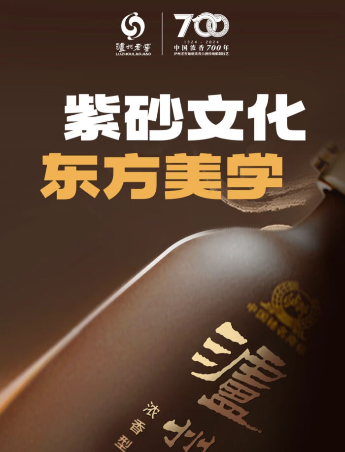 LU ZHOU LAO JIAO 泸州老窖紫砂大曲500ml 52% （浓香型高粱白酒） - Image 4