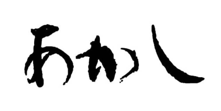 Akashi